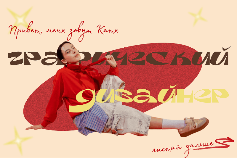 Графический дизайнер