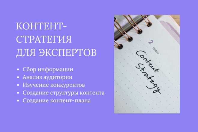 Контент-стратегия для экспертов