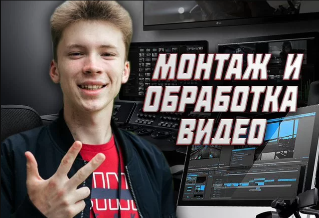 Режиссер Видеомонтажа