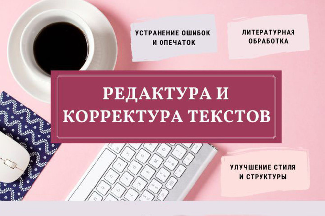 Редактор текстов